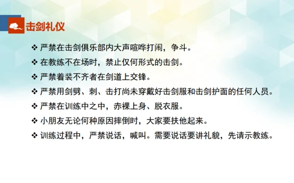 少儿青少年活动击剑竞技通用PPT模板