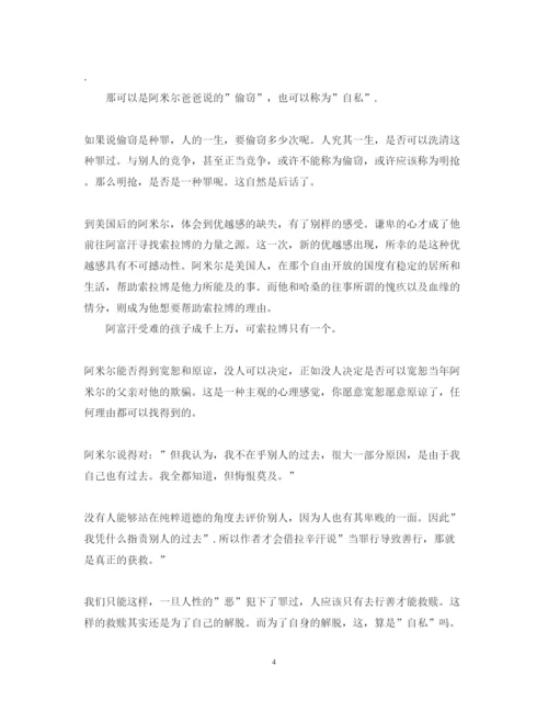 精编追风筝的人读书心得体会范文精选.docx