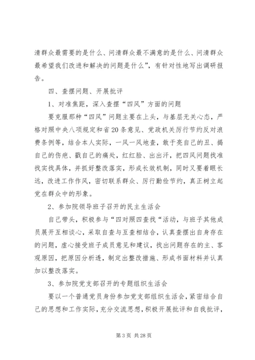 党的群众路线教育实践活动个人活动方案.docx