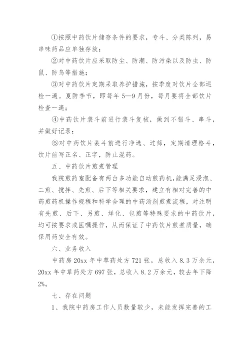 中医药健康管理工作总结.docx