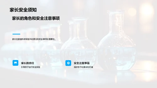 家庭科学小探索