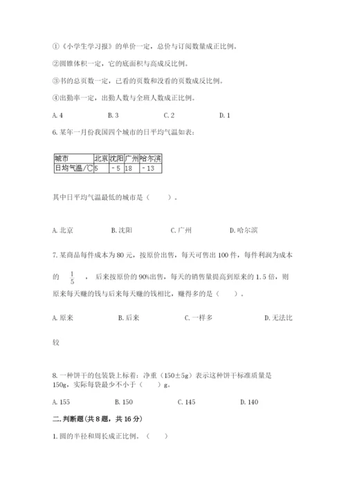 沪教版数学六年级下册期末检测试题附参考答案（预热题）.docx