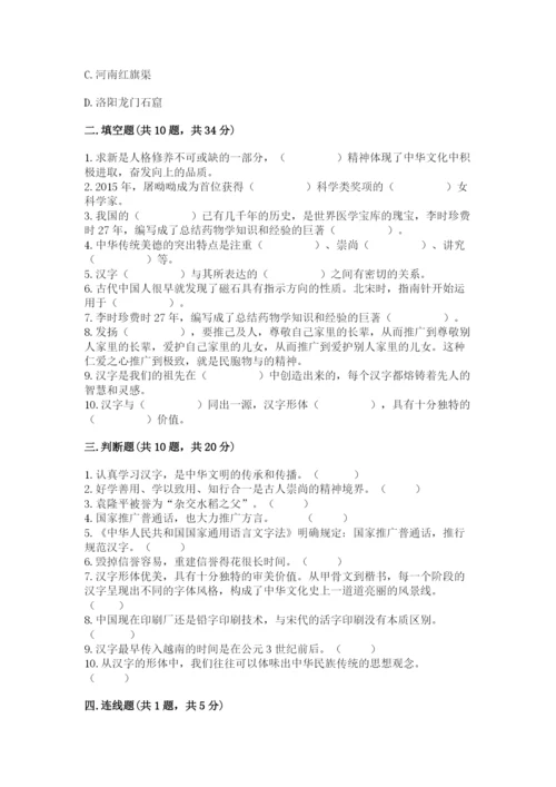 五年级上册道德与法治第四单元骄人祖先 灿烂文化测试卷带答案（综合卷）.docx