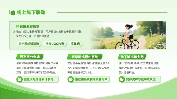 绿色商务风全民健身全民健身日