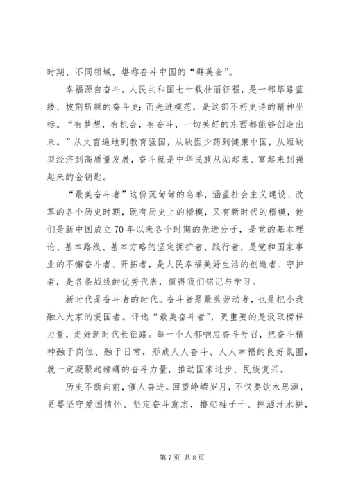 学习“最美奋斗者”心得体会六篇.docx
