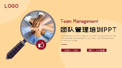 团队建设细节管理培训通用PPT模板