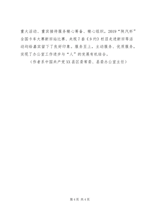 以人为本服务至上不断提升办公室下作水平.docx