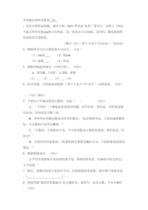 2022年福建省三明市中考试卷初中语文.docx