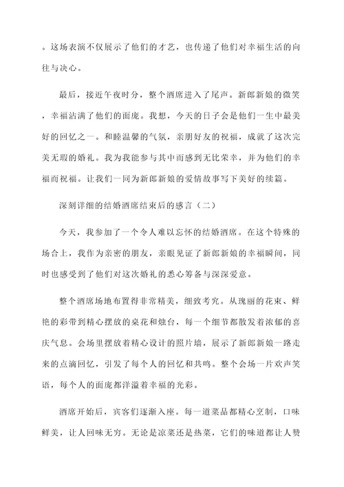 结婚酒席结束后的感言