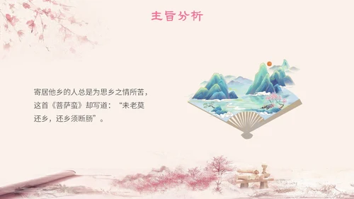 粉色中国风古风简约语文说课菩萨蛮主题PPT模板