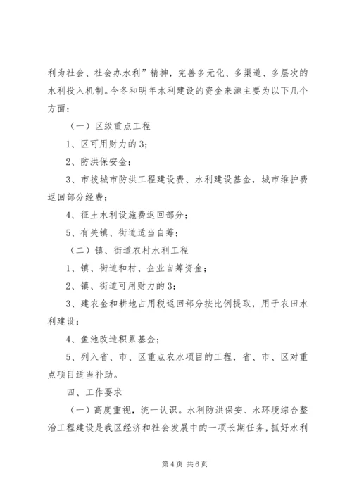 某区年冬年春水利建设计划 (3).docx