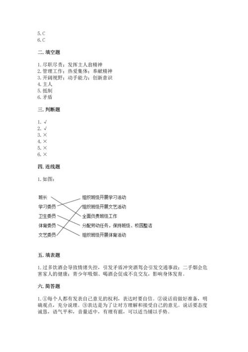 部编版五年级上册道德与法治期中测试卷带答案（达标题）.docx