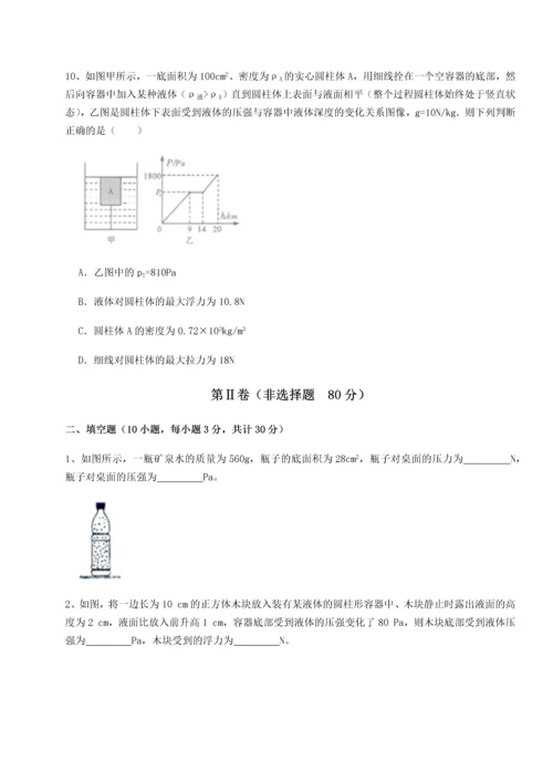 第四次月考滚动检测卷-云南昆明实验中学物理八年级下册期末考试重点解析B卷（解析版）.docx