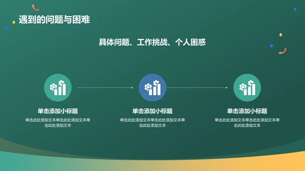 绿色插画风试用期员工转正述职PPT模板