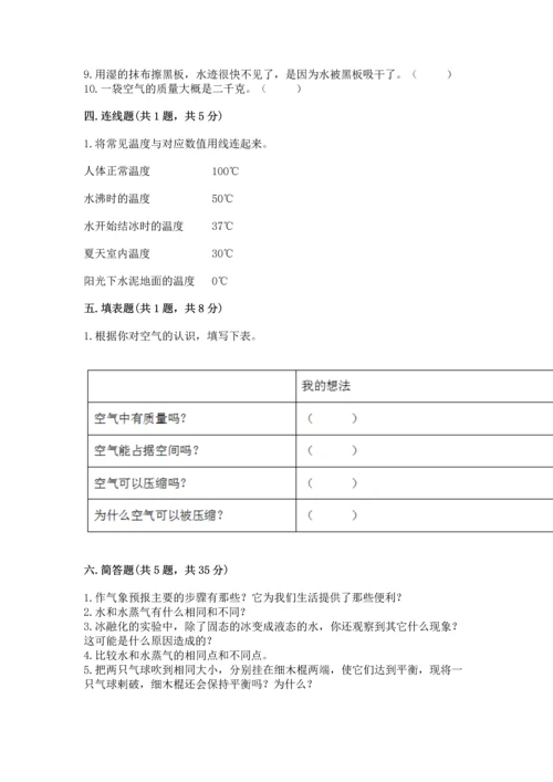 教科版三年级上册科学《期末测试卷》（各地真题）.docx