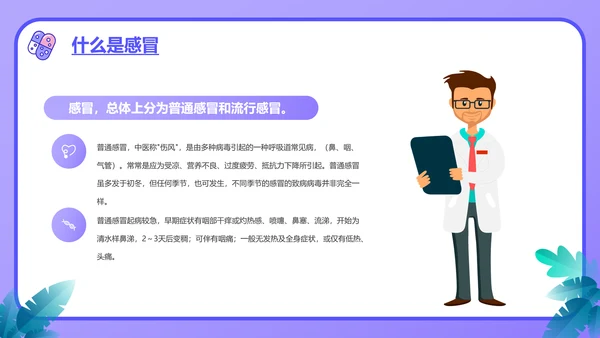 流感预防知识讲座PPT模板