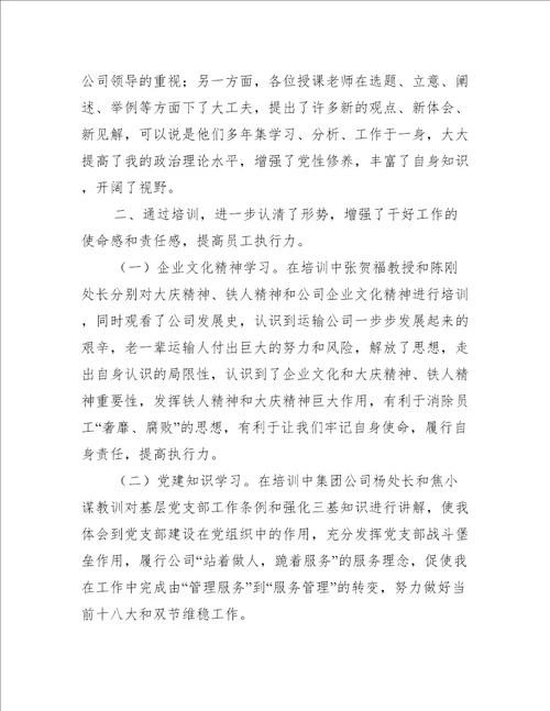 党支部书记网络培训心得体会范文三篇