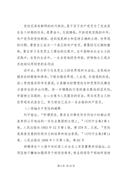 党性党风党纪建设专题学习资料简编.docx