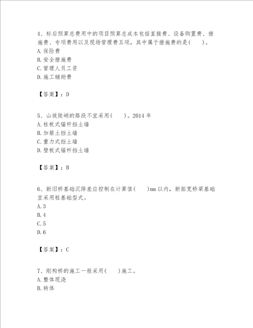 一级建造师之一建公路工程实务考试题库及参考答案1套