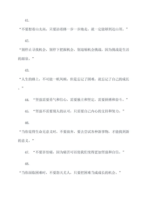 有关坚强方面的名言名句