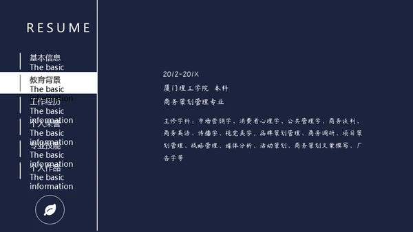 中式钢琴元素个人简历通用PPT模板