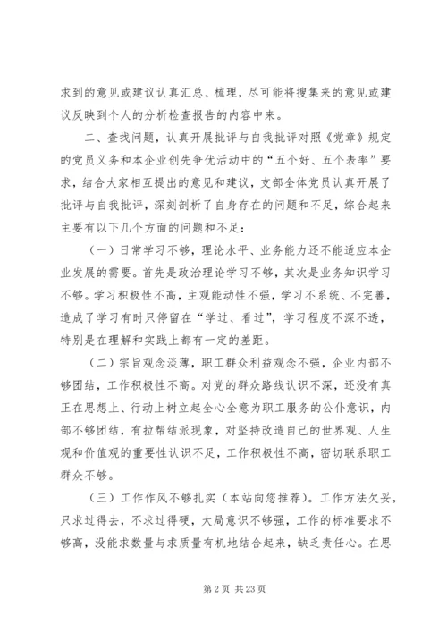 企业民主生活会.docx