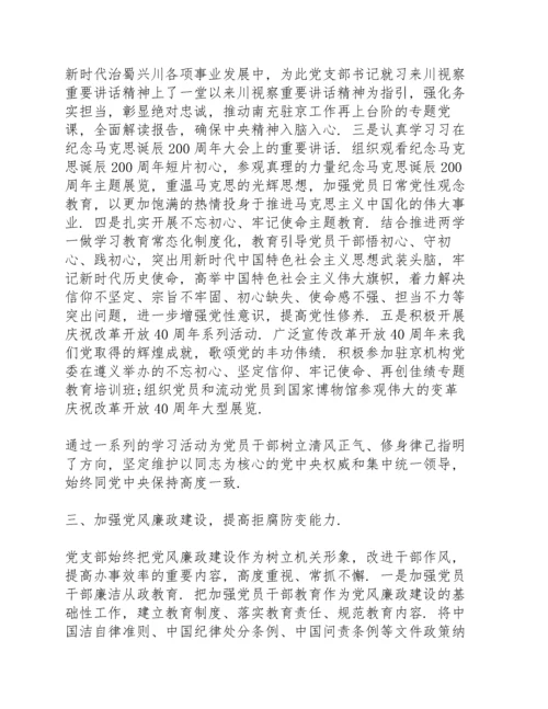 推进基层党建工作重点任务落实方面.docx