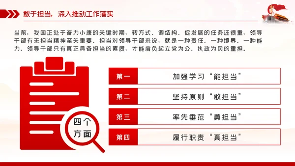 廉政党课讲稿争做勤政廉政好干部全面从严治党PPT模板