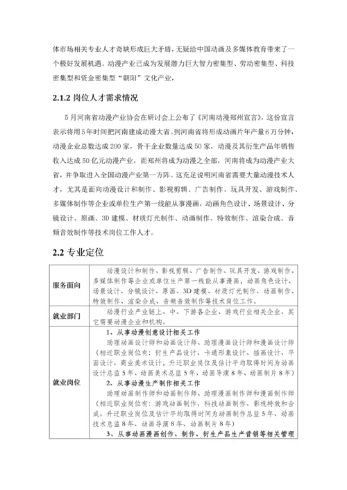 动漫设计与制作专业人才培养专业方案修订.docx