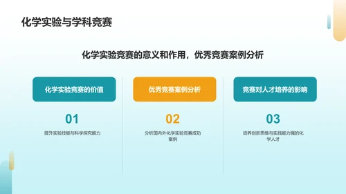 蓝色商务化学实验PPT模板