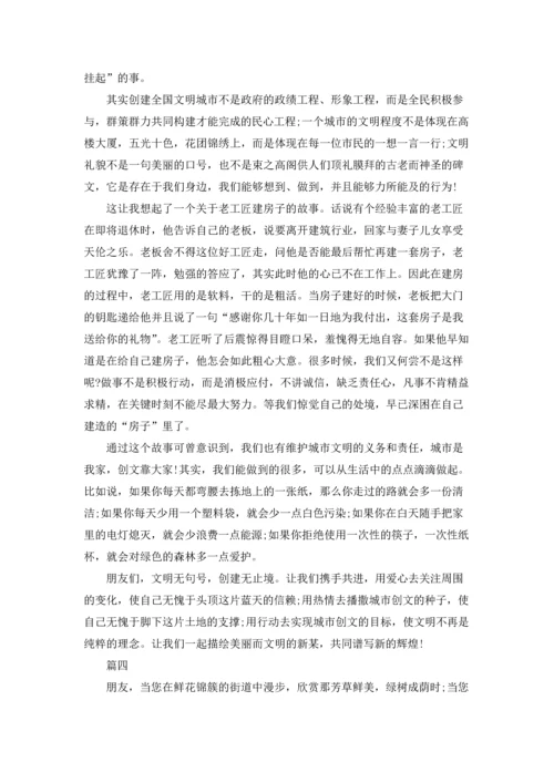 创建文明城市从我做起的征文范文.docx
