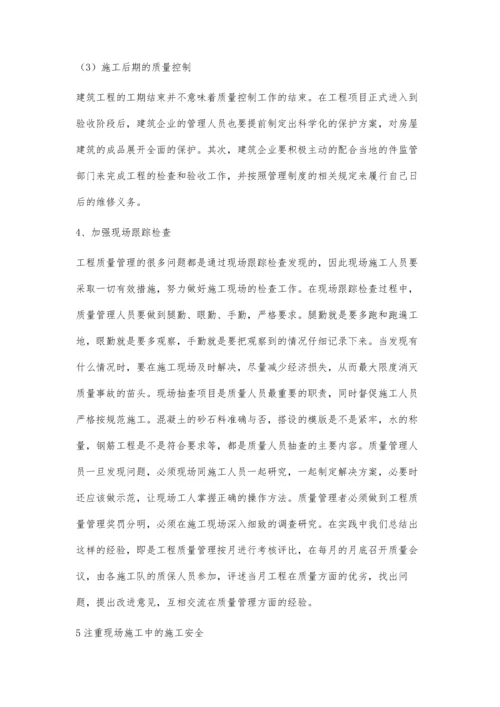 建筑工程中管理的质量控制.docx