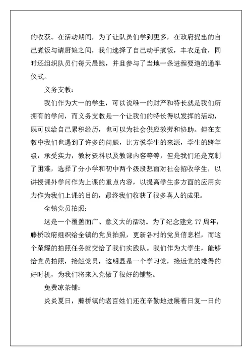 职业学院学生暑期社会实践总结