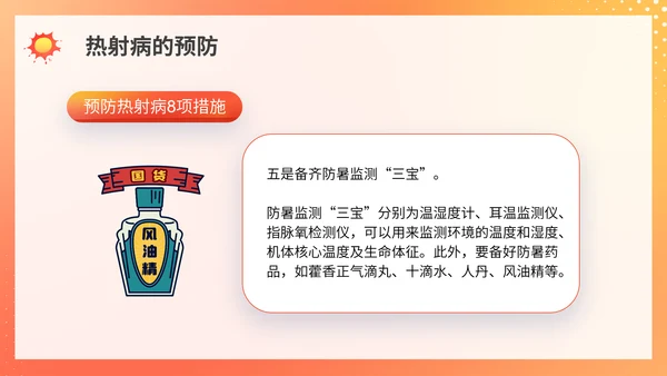 热射病预防夏日防暑PPT模板