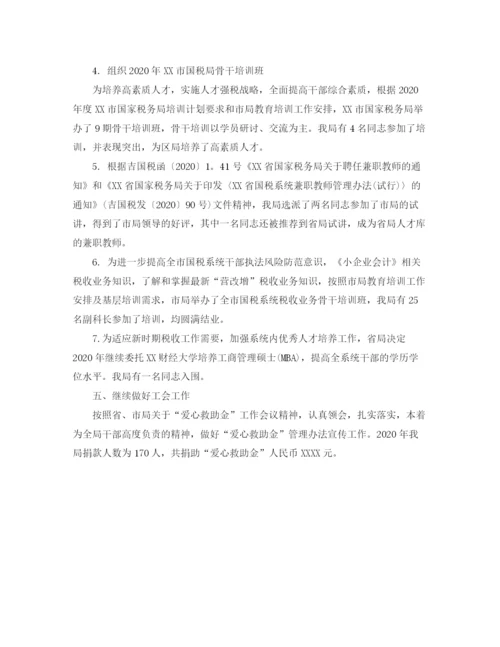 精编之国税系统党员民主评议个人总结范文.docx