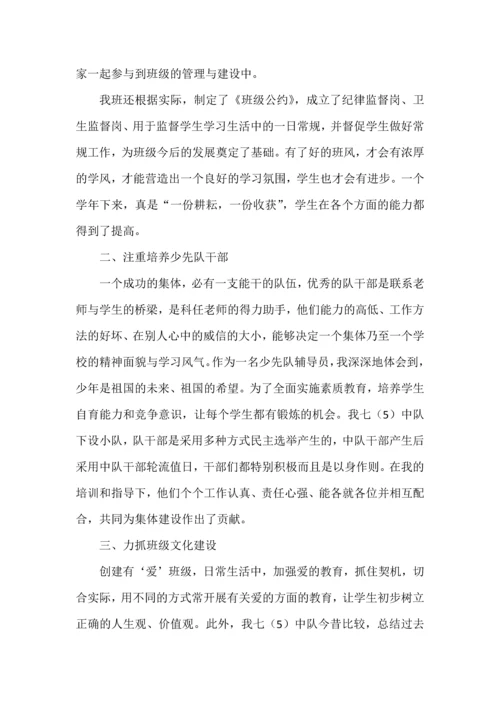 优秀少先队辅导员事迹材料.docx