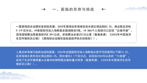 加强海洋生态环境科技创新高水平助力海洋强国建设专题党课PPT