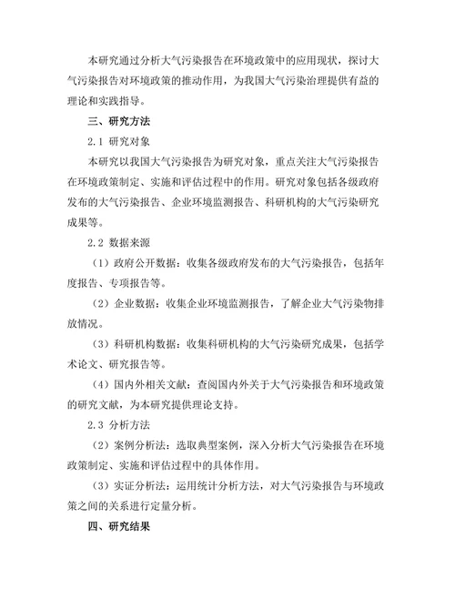 大气污染报告对环境政策的推动作用