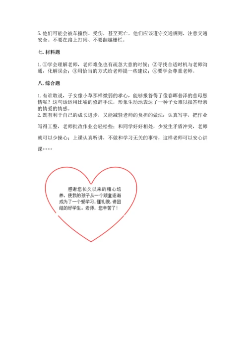 部编版三年级上册道德与法治期末测试卷完整.docx