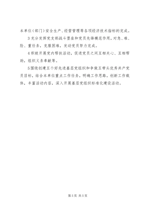 机关单位党支部建设标准.docx