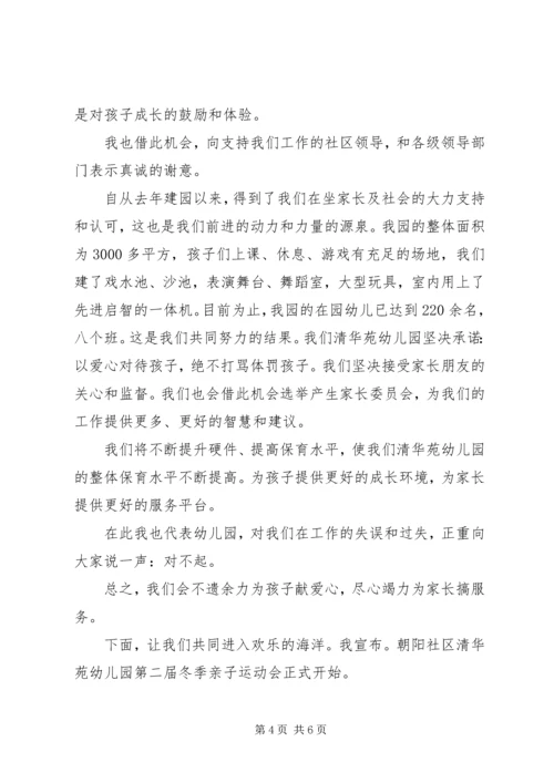 冬季运动会开幕式致辞 (3).docx