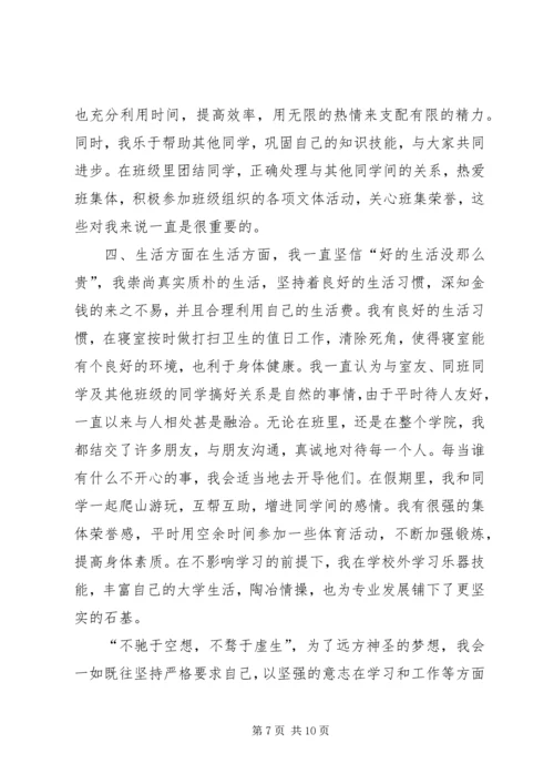 优秀共青团员申请事迹 (3).docx