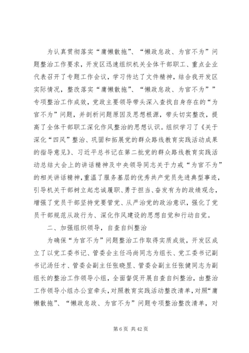 学校懒政怠政自查报告.docx