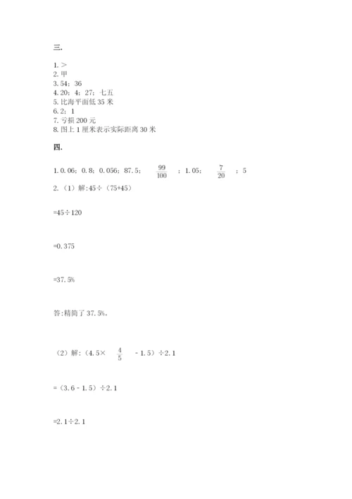 小学数学六年级下册竞赛试题附答案（巩固）.docx