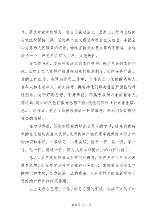 第一季度思想汇报【最新三篇】.docx