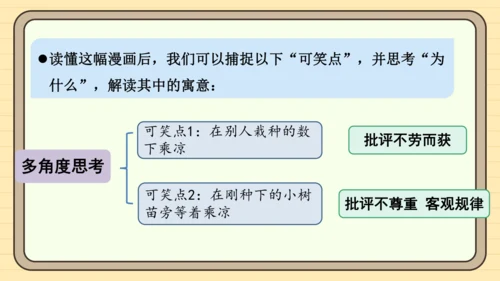 统编版语文五年级下册2024-2025学年度第八单元习作：漫画的启示（课件）