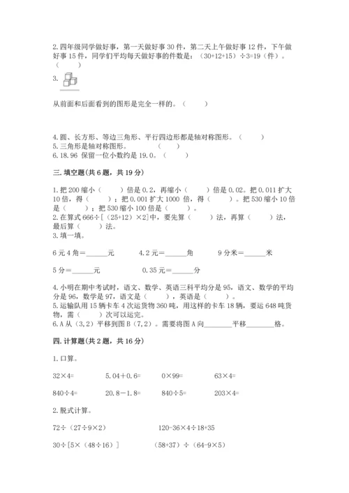 小学四年级下册数学期末测试卷附答案【能力提升】.docx