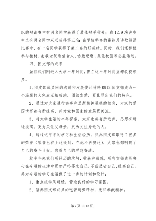 优秀团支部申请书 (4).docx