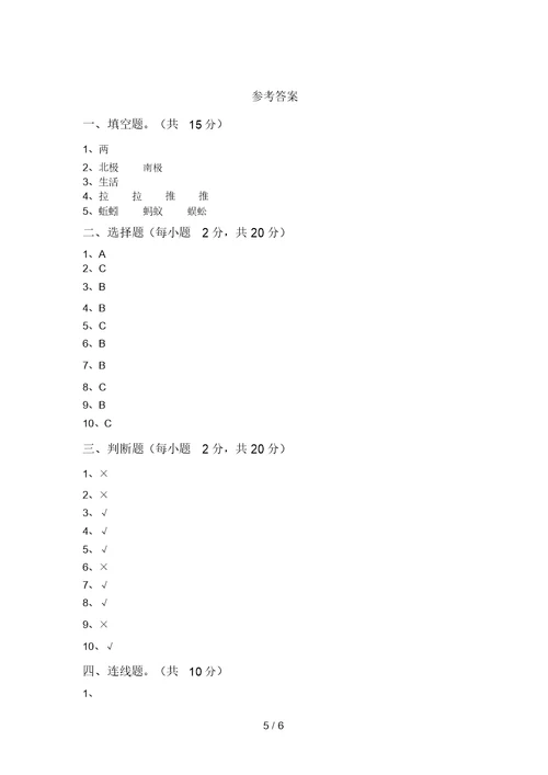 二年级科学上册期末考试卷及答案【全面】