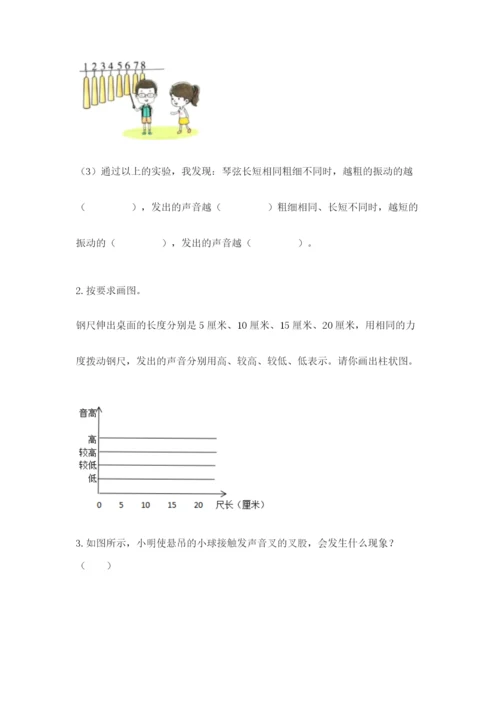 教科版四年级上册科学期末测试卷附答案（培优b卷）.docx